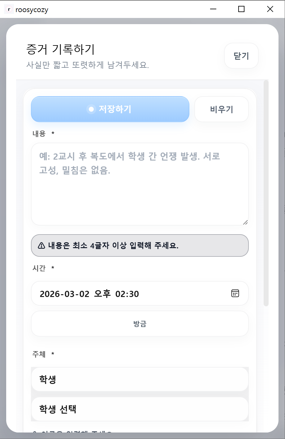 기록 창 등장